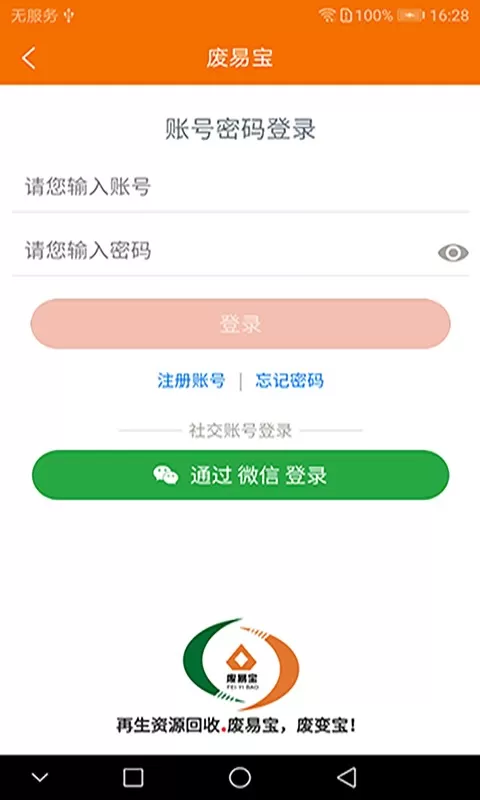 废易宝下载最新版图0