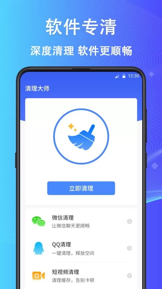 清理下载安装免费图1