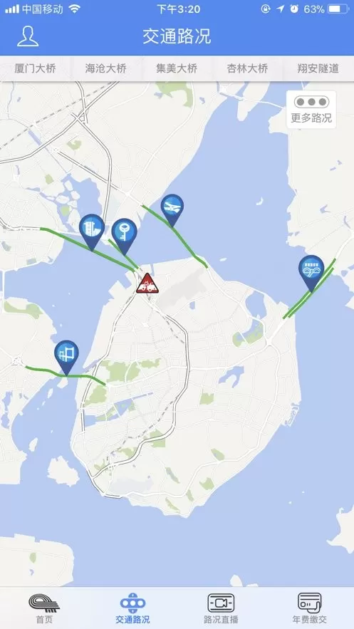 厦门路桥通app安卓版图0