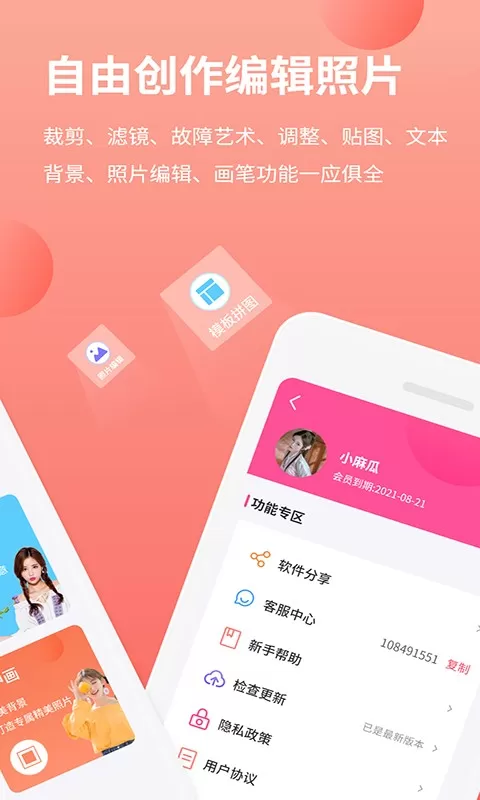 拼图抠图王下载官方版图2