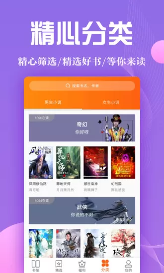 阅来小说软件下载图2