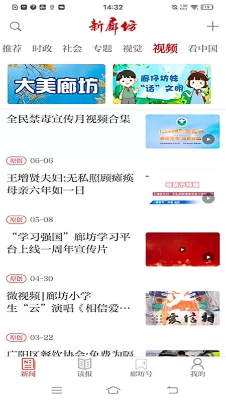 新廊坊最新版下载图2