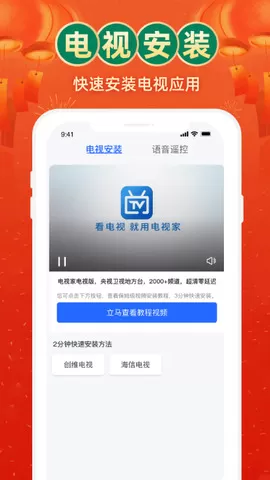 电视家2.0下载官网版图3