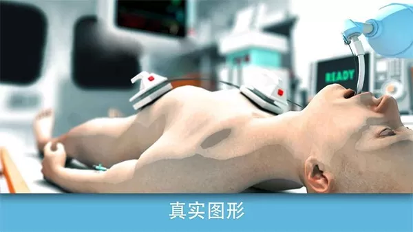 真实医疗模拟器安卓版安装图2