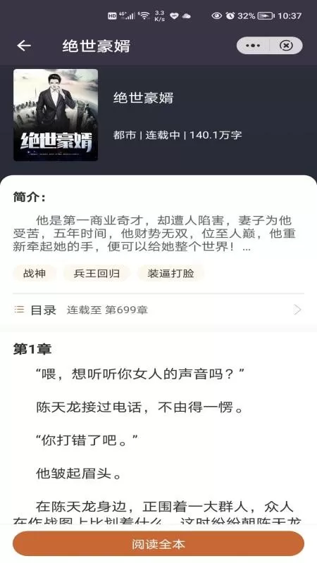 米多阅读小说下载免费版图1