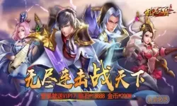 乱斗三国无限金币无限装备