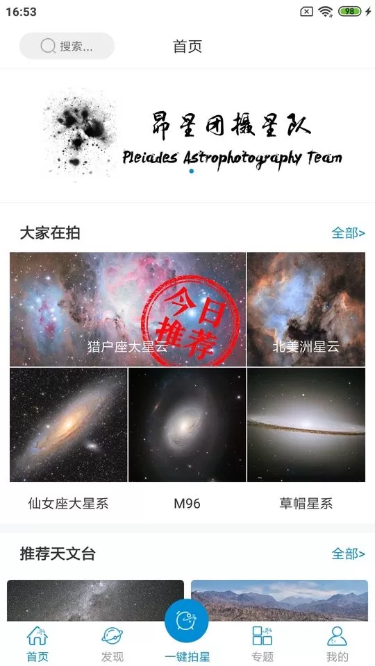 趣拍星下载手机版图2