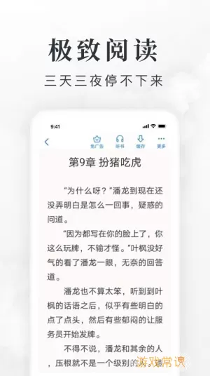 爱阅小说阅读官方免费下载