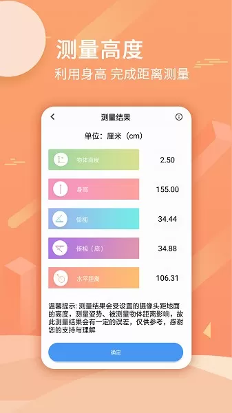 尺子测量距离app最新版图3