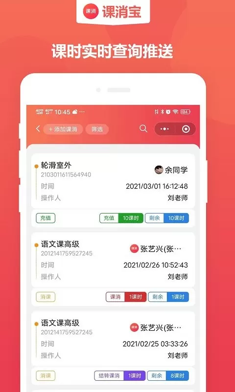 课消宝最新版图2