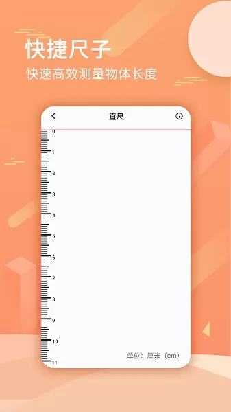 尺子测量距离app最新版图2