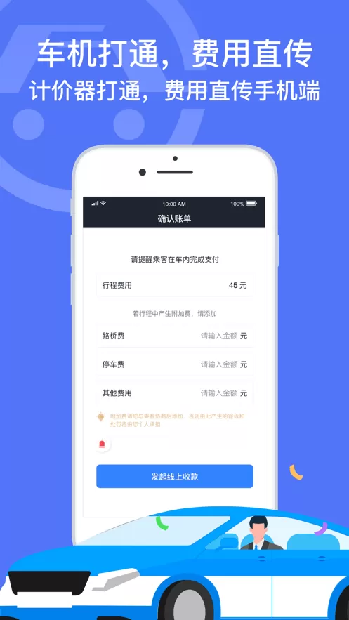 深圳出租司机端下载官方正版图4