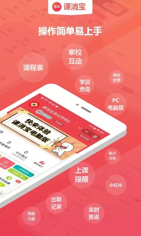 课消宝最新版图1