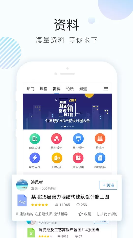 土木在线下载免费版图1