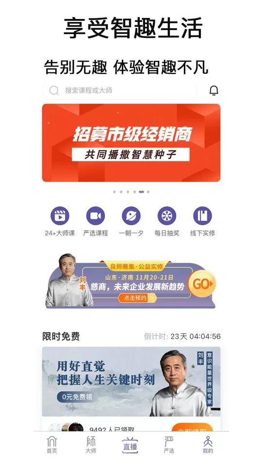 良师雅集手机版下载图0