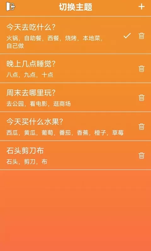 随机抽签抓阄平台下载图1