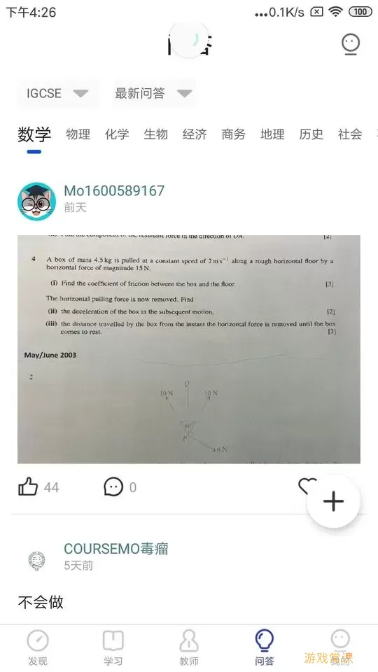 COURSEMO下载最新版本