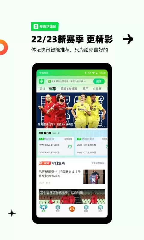 爱奇艺体育官方正版下载图1