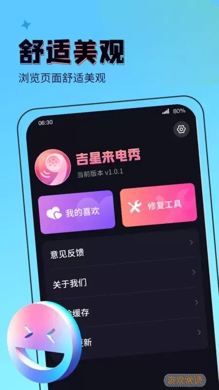 吉星来电秀下载最新版