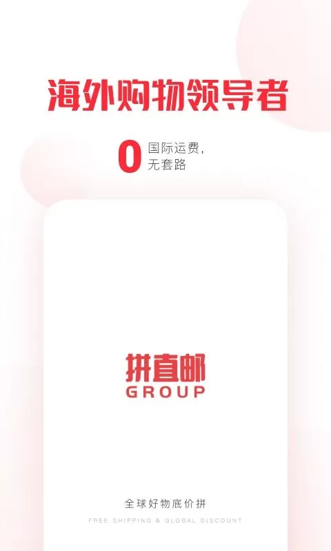 拼直邮Group2024最新版图0