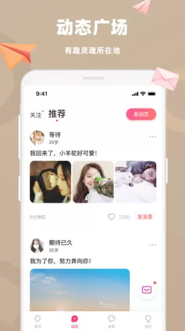 蜜恋官网版app图0