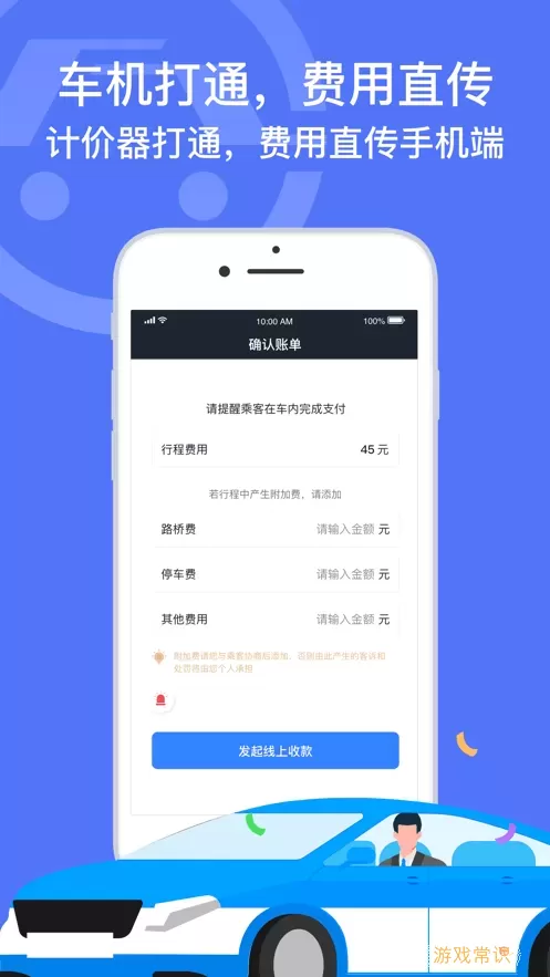 深圳出租司机端下载官方正版