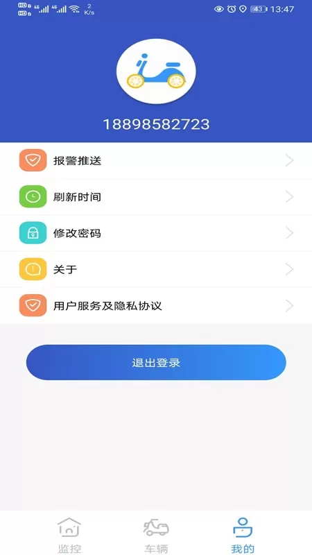 奇橙卫士下载app图3