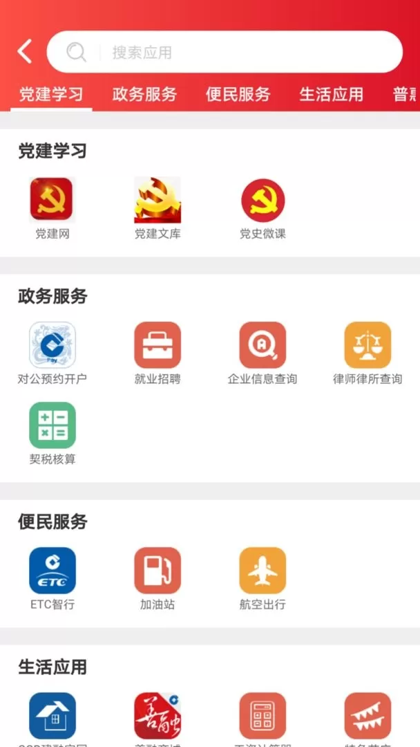 智慧徐圩官网版app图0
