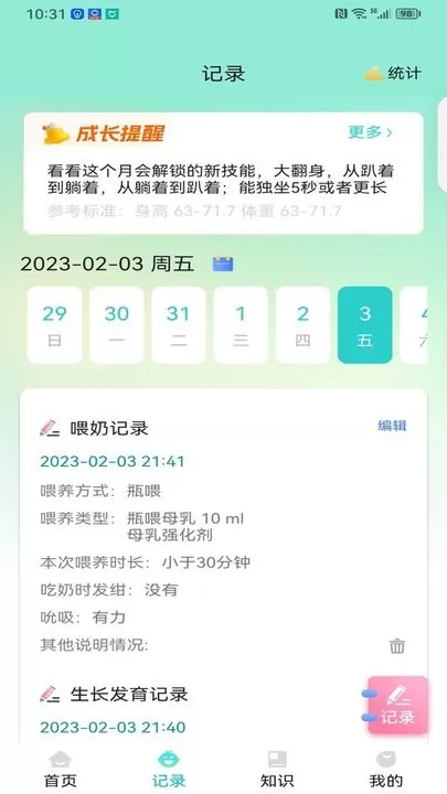 袋鼠照护官网正版下载图0