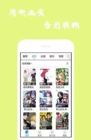 迷妹漫画网官网正版下载图1