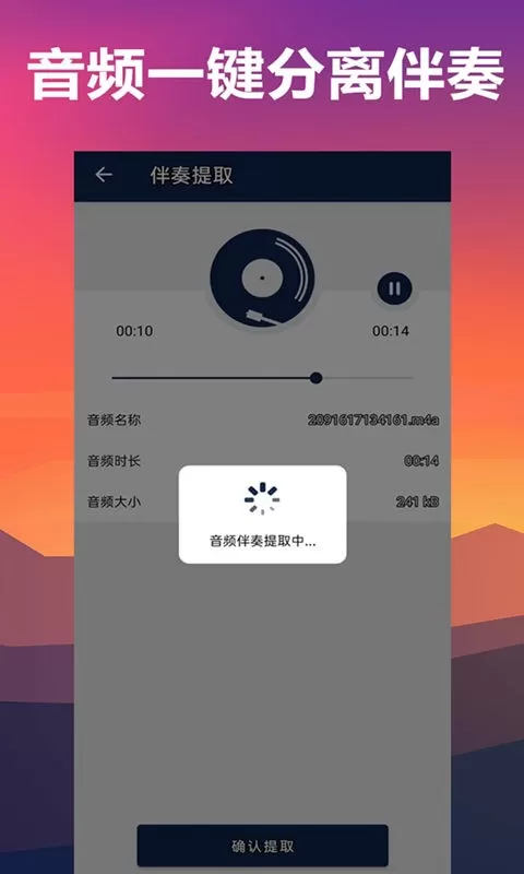 人声分离下载免费版图2