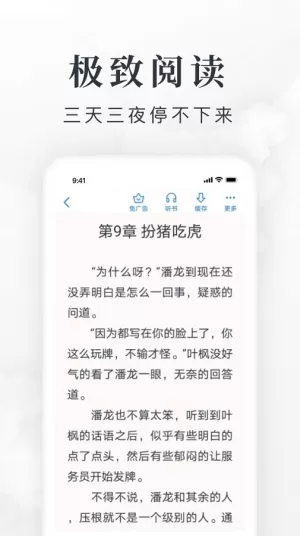 爱阅小说阅读官方免费下载图2