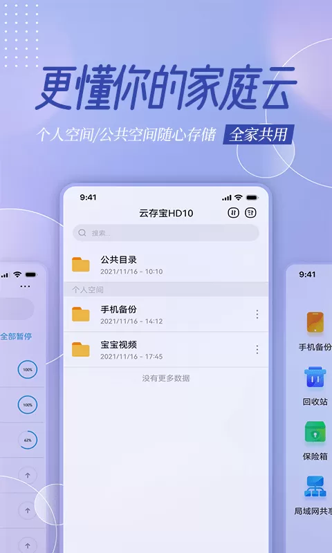 云存宝官网版下载图2