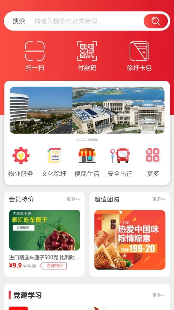 智慧徐圩官网版app图2
