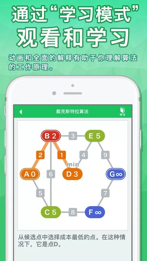 算法动画图解官网版最新图0