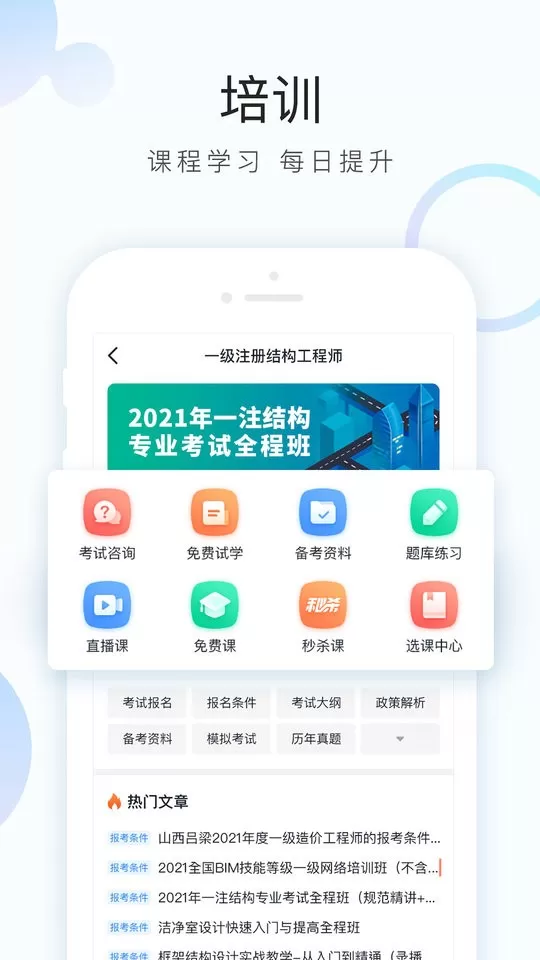 土木在线下载免费版图0