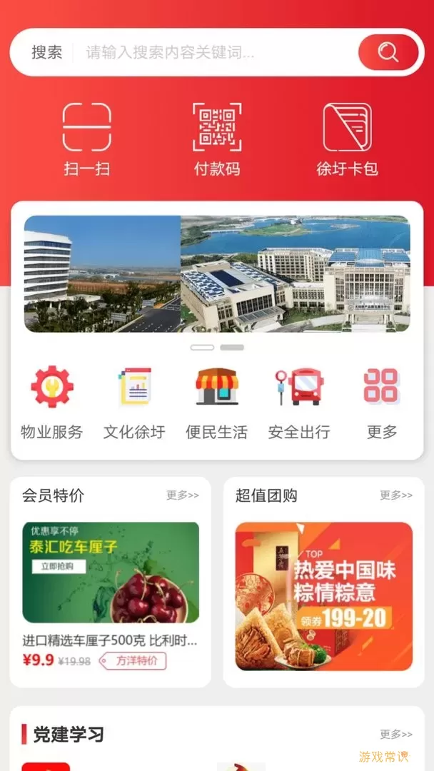 智慧徐圩官网版app