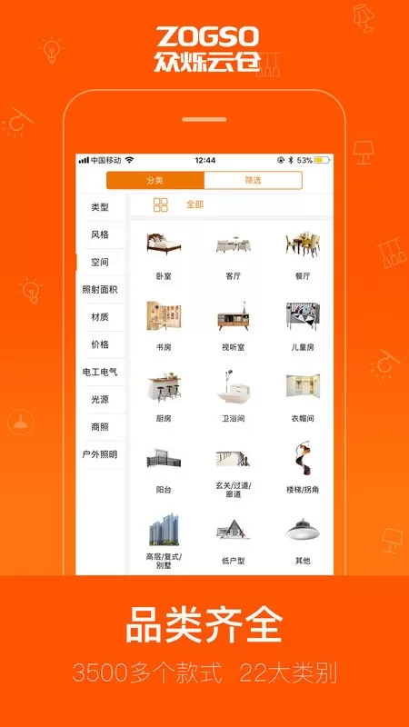 众烁云仓官网版最新图1