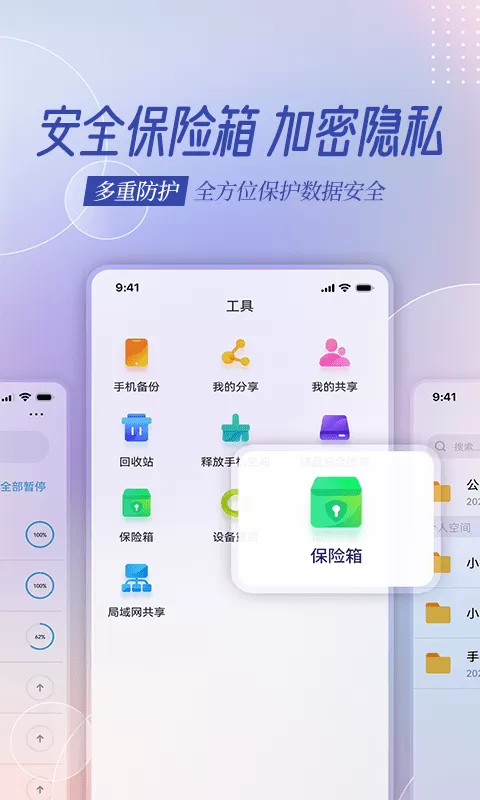 云存宝官网版下载图3