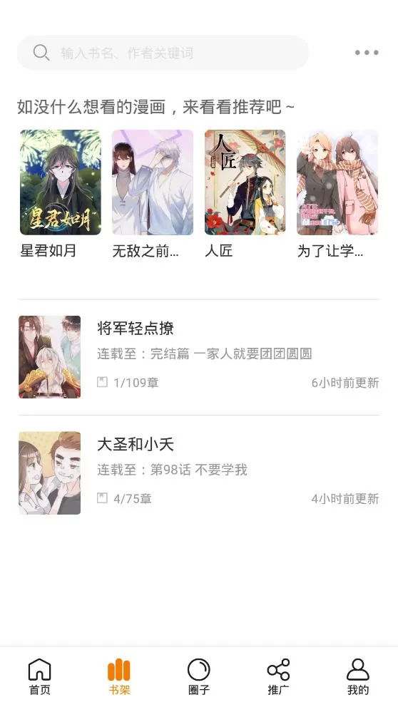 快找漫画下载app图1