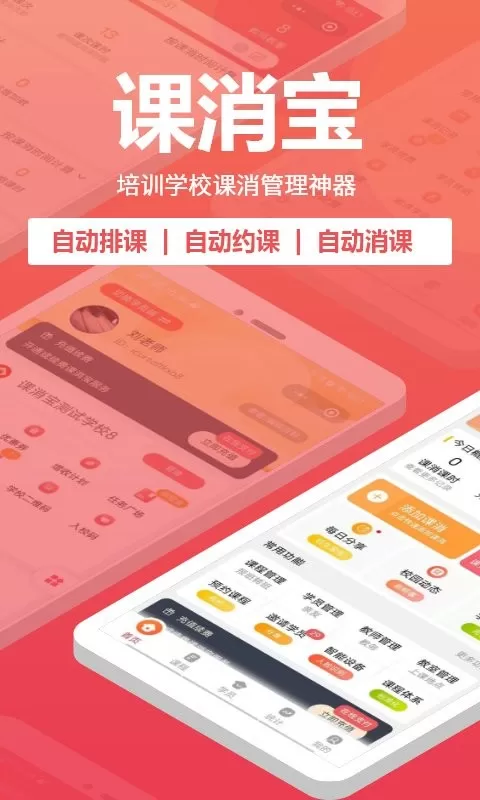 课消宝最新版图0