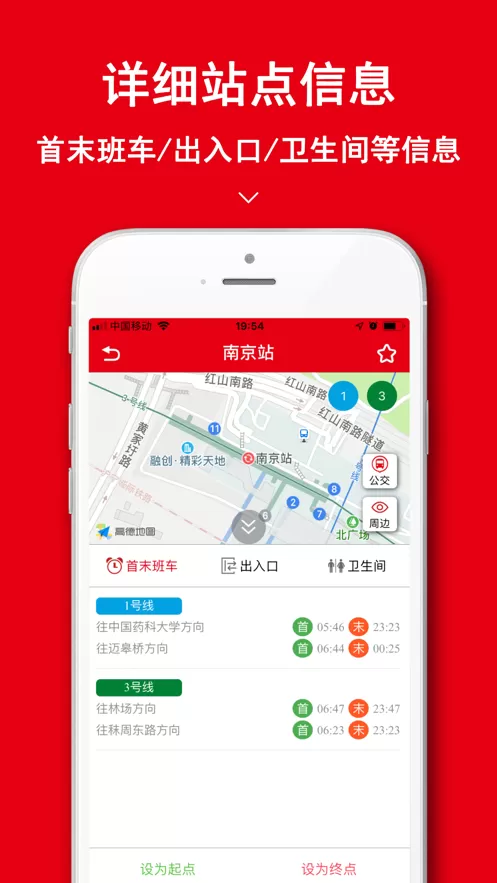 南京地铁最新版本图2