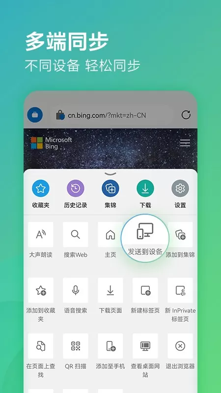 Edge Beta安卓免费下载图1