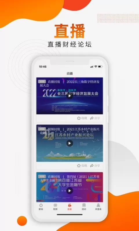 新华日报财经官网版app图2