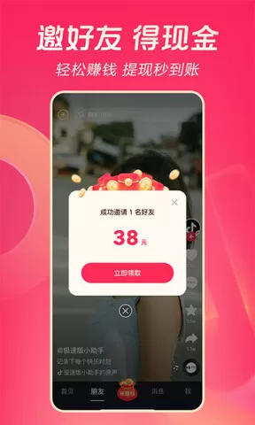 抖音极速版领钱手机版图1