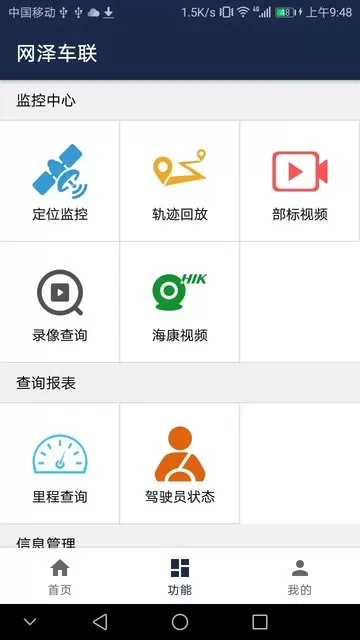 网泽车联下载官方版图2