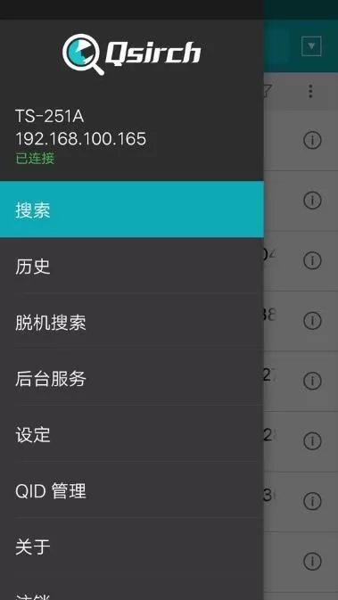 Qsirch官网版app图2