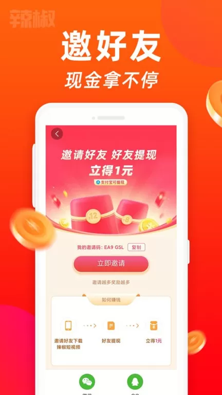 辣椒短视频下载app图1