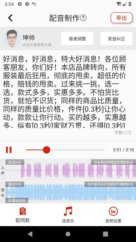 超级配音下载官方版图1