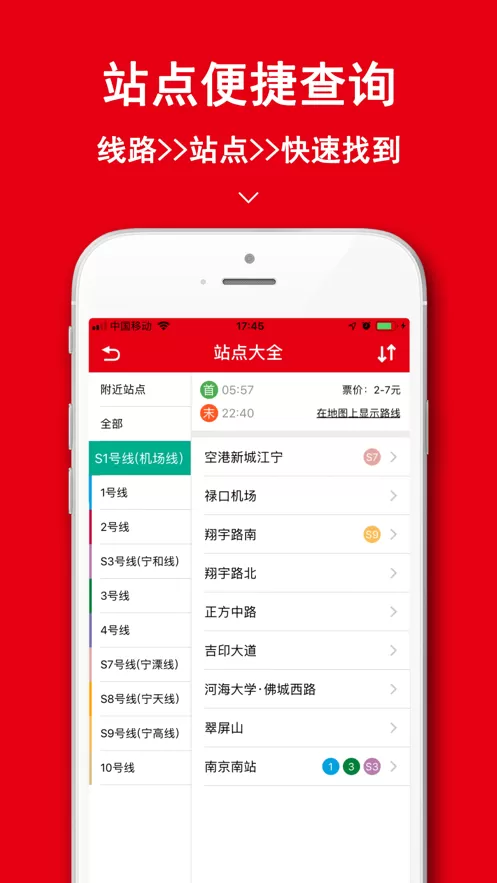 南京地铁最新版本图3